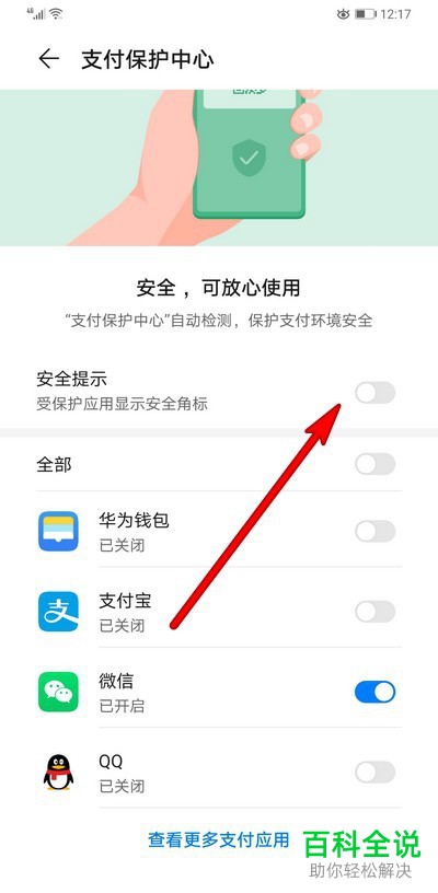 如何取消华为手机应用图标上出现的蓝色盾牌角标
