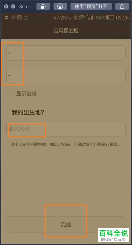 如何启用华为手机保密柜并移入文件