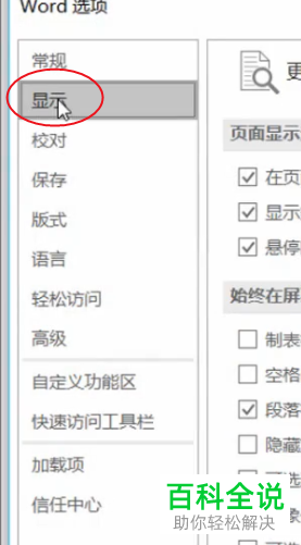 如何去除Word文档段落标记
