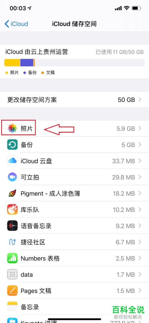 如何清理苹果iPhone手机存储空间中的其他
