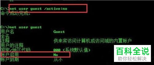 如何启用电脑Guest账户