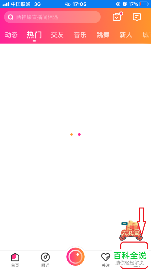 如何启用花椒直播开播提醒免打扰功能