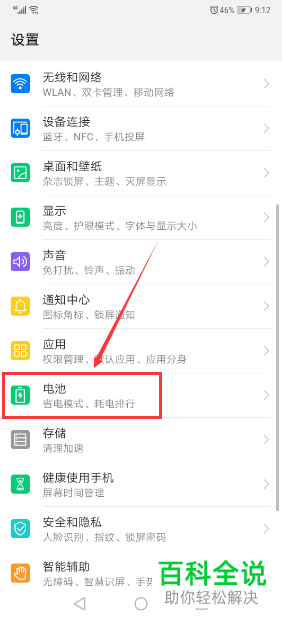 如何启用华为Mate20 Pro无线反向充电功能