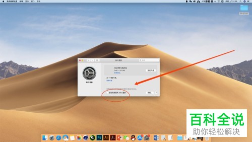 如何取消Macbook苹果电脑中的系统升级提示