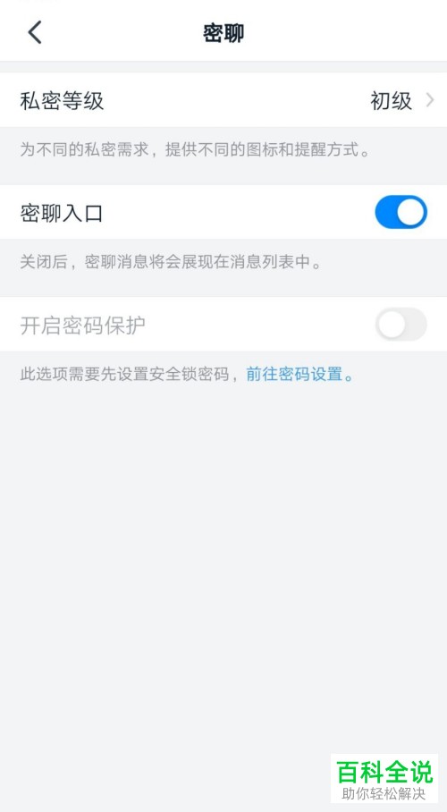 如何启用钉钉密聊入口?