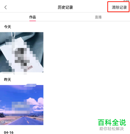 如何清除快手App观看历史记录