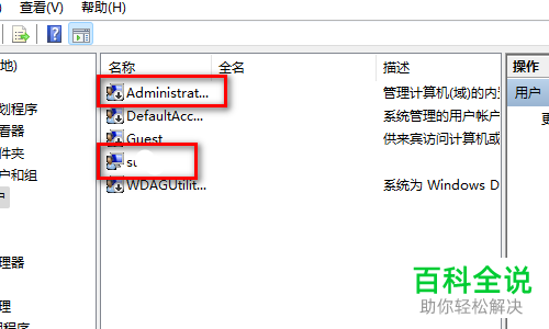 如何启用Windows 11系统Administrator账户