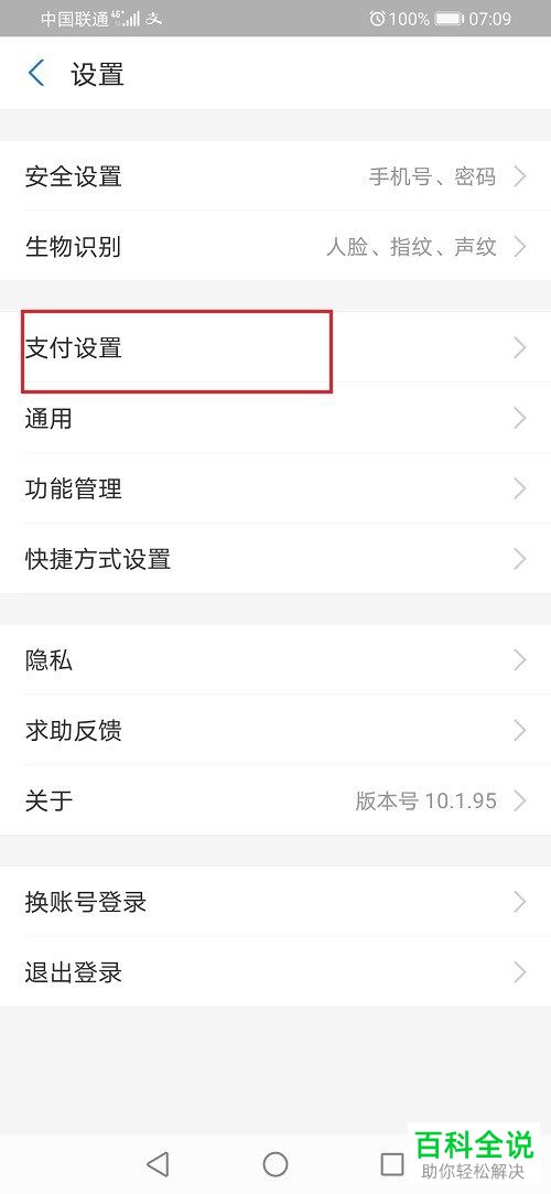 如何取消支付宝APP中的小额免密支付项目