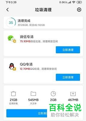 如何清理安卓手机中产生的垃圾