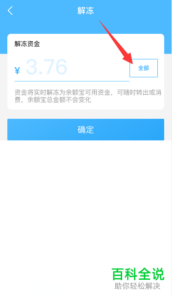 如何取出支付宝笔笔攒中冻结的钱