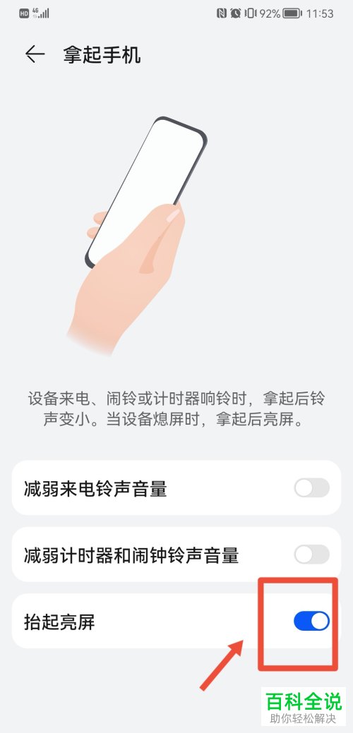如何启用手机抬起亮屏、抬起唤醒功能