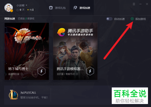 如何启用腾讯网游加速器自动加速功能