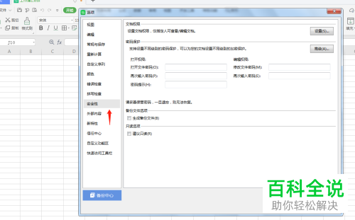 如何让WPS文件自动生成备份