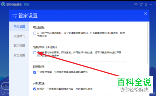 如何启用联想电脑管家加速球功能