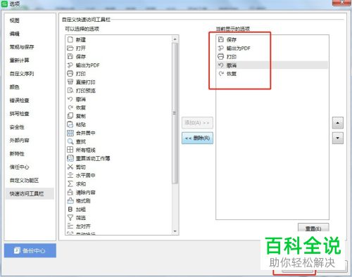 如何取消显示在Excel快速访问工具栏上的打印预览图标