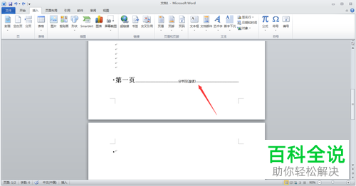 如何去除Word文档中不需要的空白页？