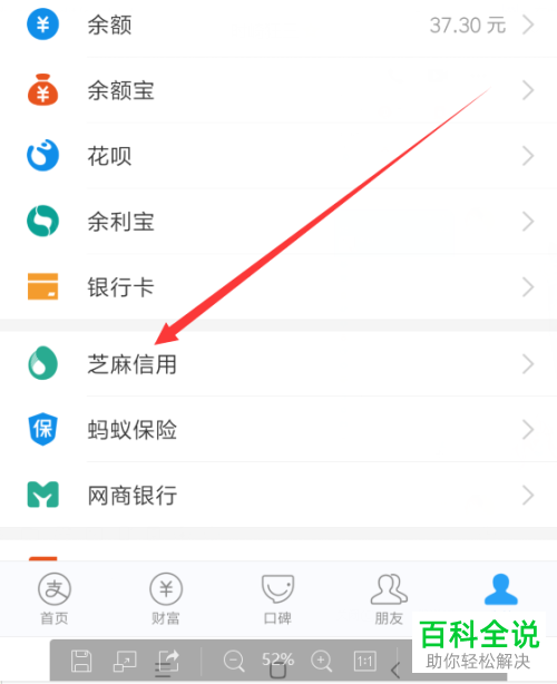 如何区分支付宝中的芝麻信用与个人征信