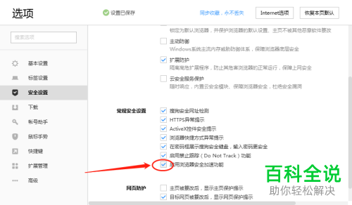 如何启用搜狗浏览器安全加速功能