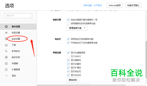 如何启用搜狗浏览器安全加速功能