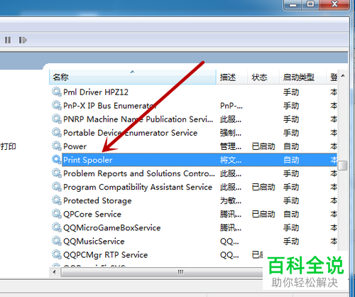 如何启动电脑中的打印机程序？
