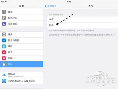 如何让iPad在通知中心显示天气