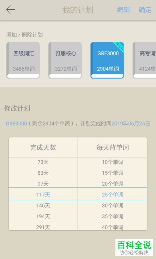 如何取消百词斩app中的单词计划？