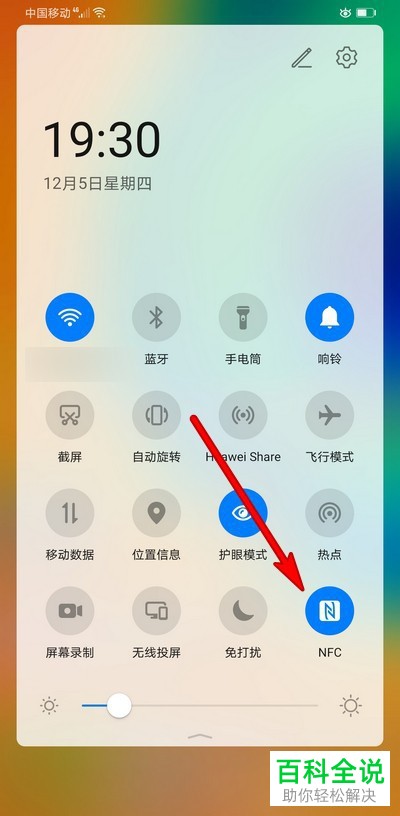 如何启用华为手机mate30pro内的NFC功能