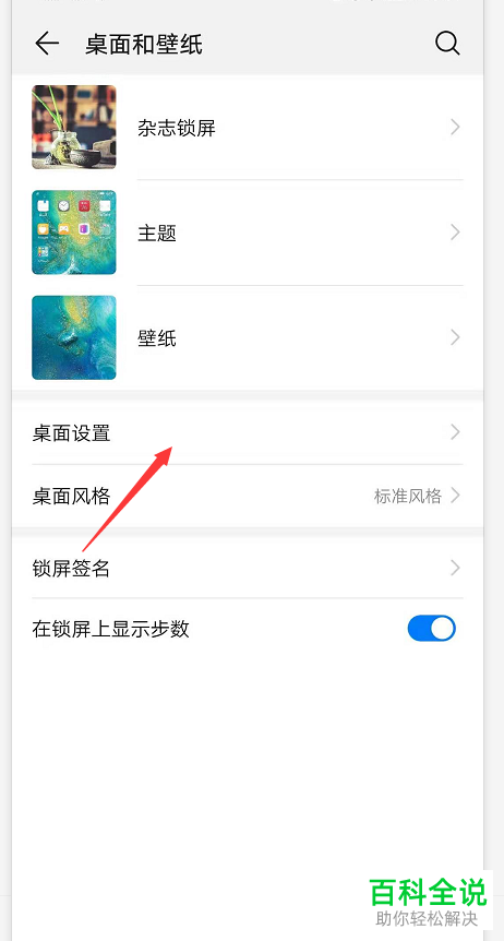 如何启用华为手机锁定布局问题