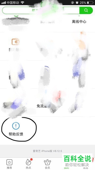 如何取消爱奇艺自动续费