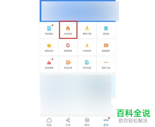 如何取消百度网盘中的订阅