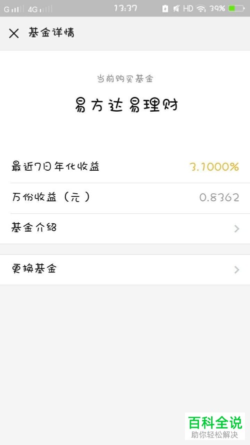 如何让微信的零钱通进行基金更换？