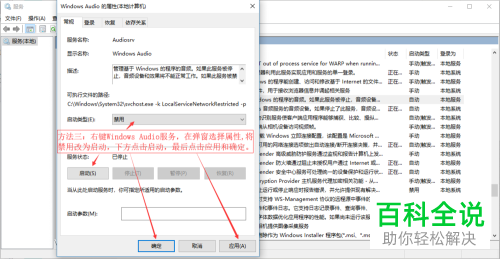 如何启动win10系统Audio服务