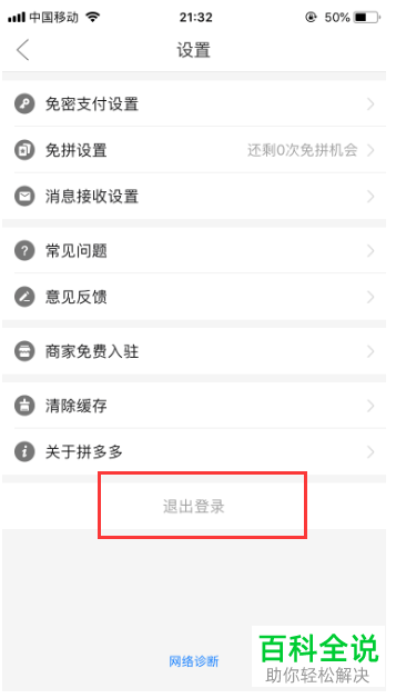 如何切换拼多多登录账号