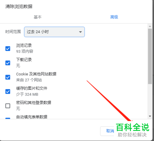 如何清除Goolge浏览器浏览数据