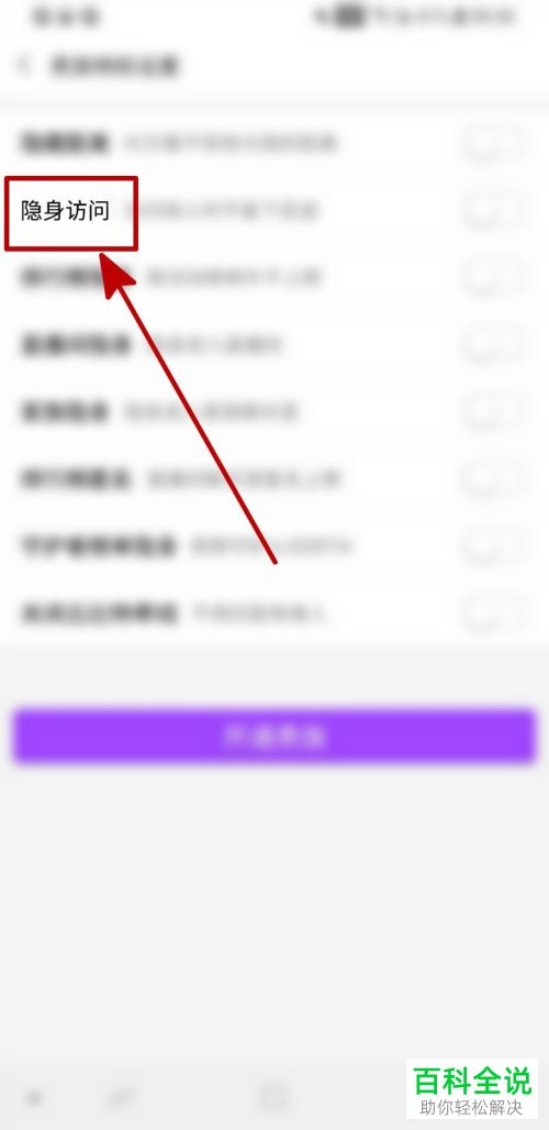 如何启用陌声隐身访问功能