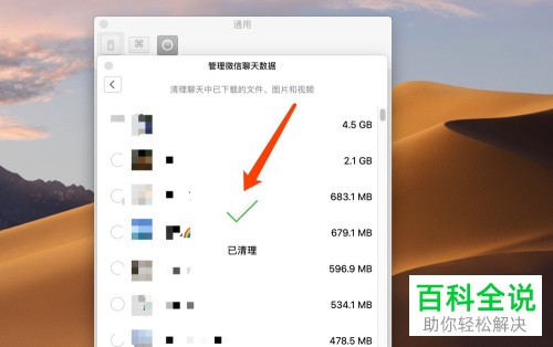 如何清除mac苹果电脑上微信的聊天记录