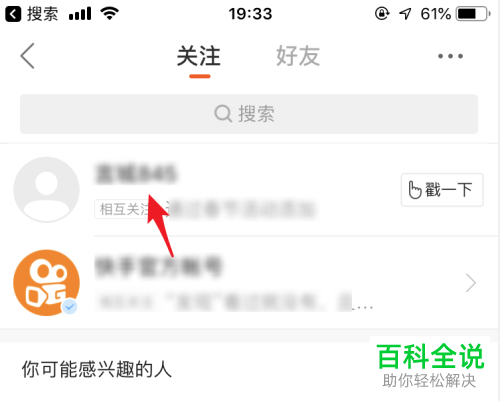 如何取消快手App的关注
