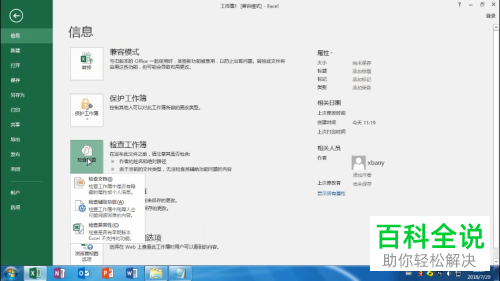 如何取消excel中的兼容性检查