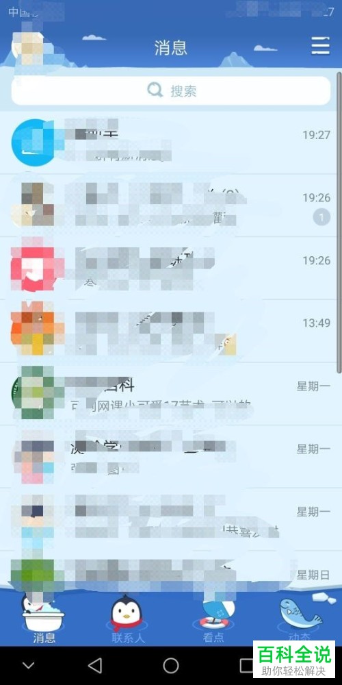 如何取消设置某QQ好友的特别关注