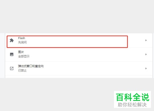 如何启用Google Chrome谷歌浏览器的flash插件