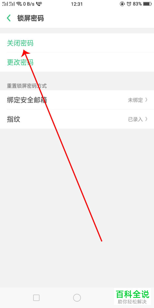 如何取消oppo手机下载软件时的密码