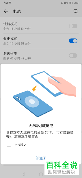 如何启用华为Mate20 Pro无线反向充电功能