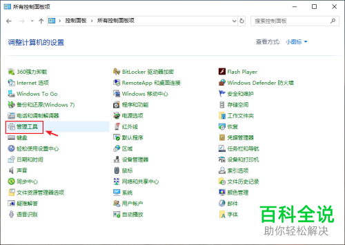 如何启用电脑BitLocker服务