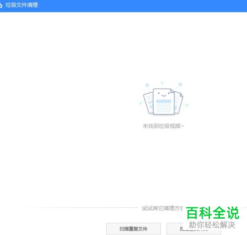 如何清理百度网盘垃圾视频
