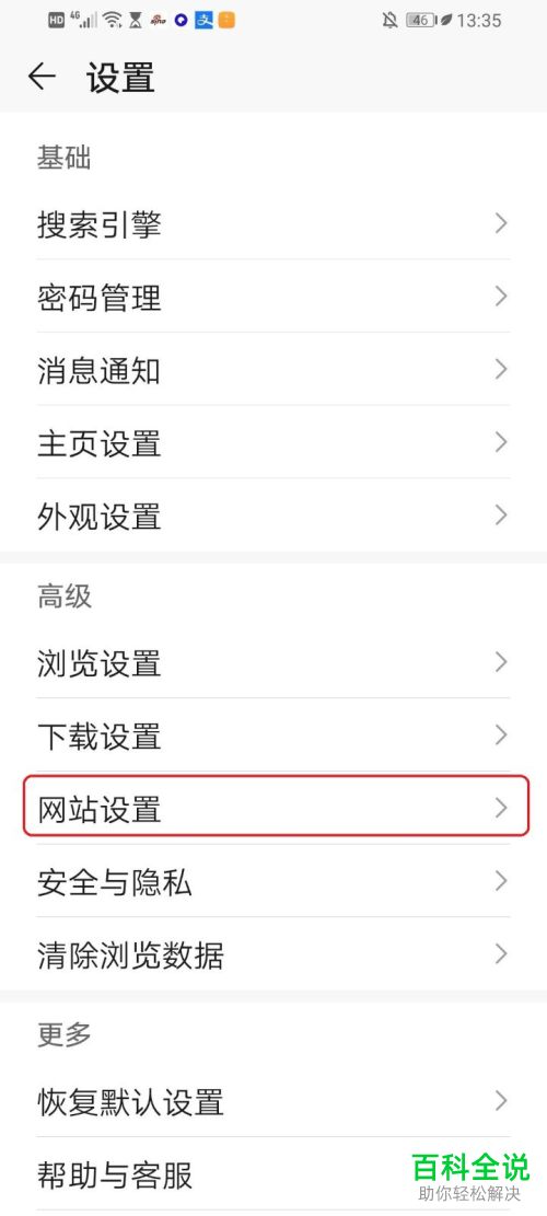 如何启用华为浏览器智能广告过滤功能