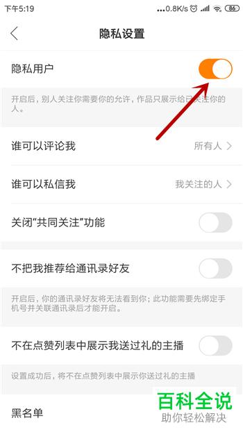 如何启用快手隐私用户功能