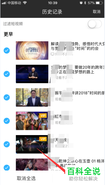 如何全选删除优酷app中的历史播放记录