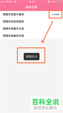 如何清空手机端哔哩哔哩app中的缓存？