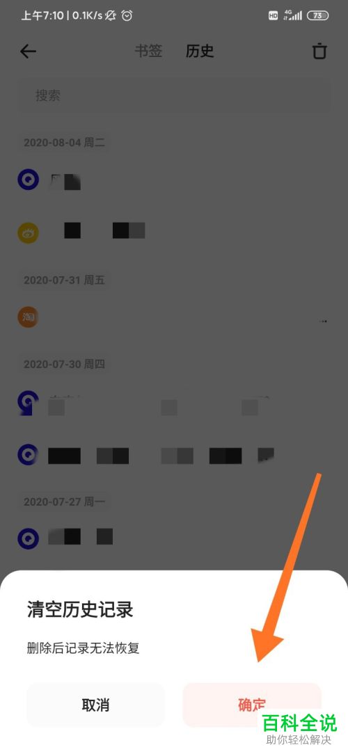 如何清空夸克浏览器APP中浏览的历史记录
