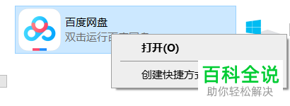如何取消此电脑中的百度网盘图标